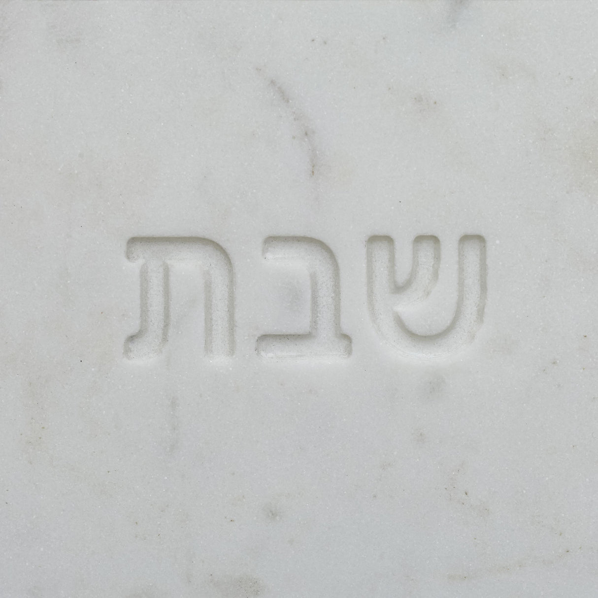 TOV Shabbat White Marble Serving Board